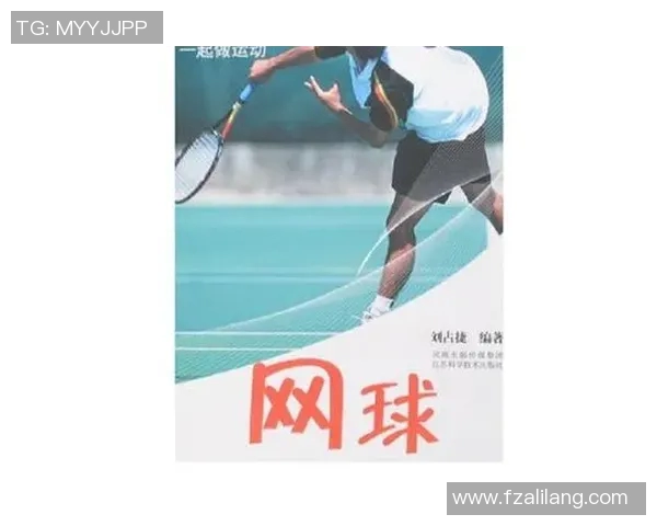 南京网球队的崛起与发展:探索网球运动在城市中的力量与影响